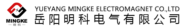 YUEYANG MINGKE ELECTROMAGNET CO.,LTD